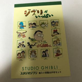 ジブリ(ジブリ)のジブリがいっぱい　絵入り官製葉書セット(使用済み切手/官製はがき)