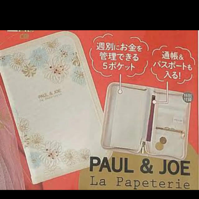 PAUL & JOE(ポールアンドジョー)の【緊急値下げ】ゼクシィ付録　ポールアンドジョー エンタメ/ホビーの雑誌(その他)の商品写真