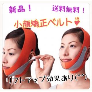 小顔補正ベルト　アンチエイジング　ダイエット　フェイスケア　小顔効果　大人気(エクササイズ用品)