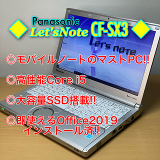 パナソニック(Panasonic)の美品・大人気機種/Core i5/メモリ8G/SSD512G/DVD/オフィス(ノートPC)