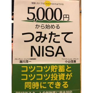 masa様専用５０００円から始めるつみたてＮＩＳＡ(ビジネス/経済)