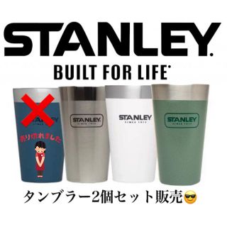 スタンレー(Stanley)のaaa様専用[即納品] STANLEY タンブラー(食器)