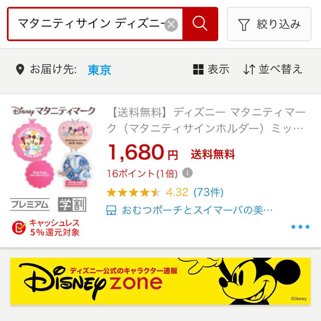 Disney(ディズニー)の♡ミッキー様専用♡ディズニーのマタニティマーク5点セット❤マタニティサイン❤ キッズ/ベビー/マタニティのマタニティ(その他)の商品写真