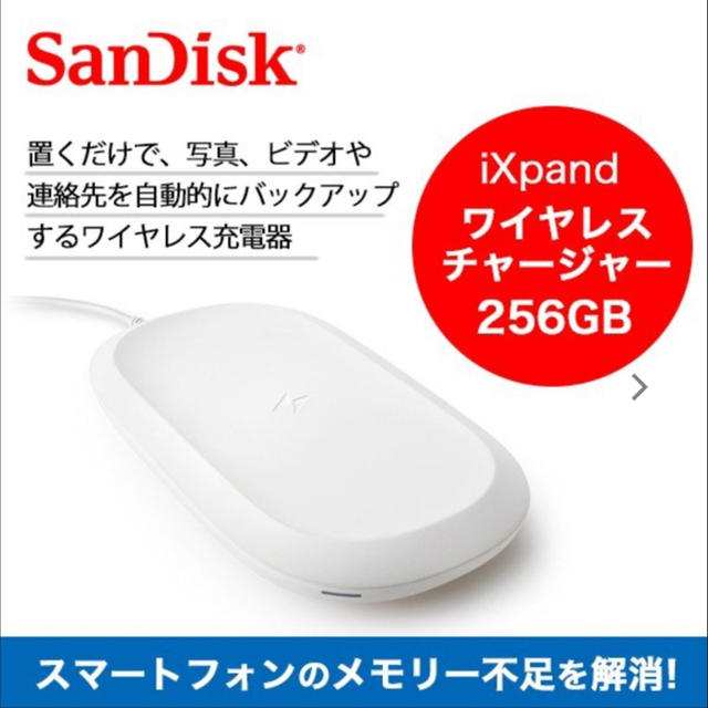 SanDisk(サンディスク)のixpand charger スマホ/家電/カメラのスマートフォン/携帯電話(バッテリー/充電器)の商品写真