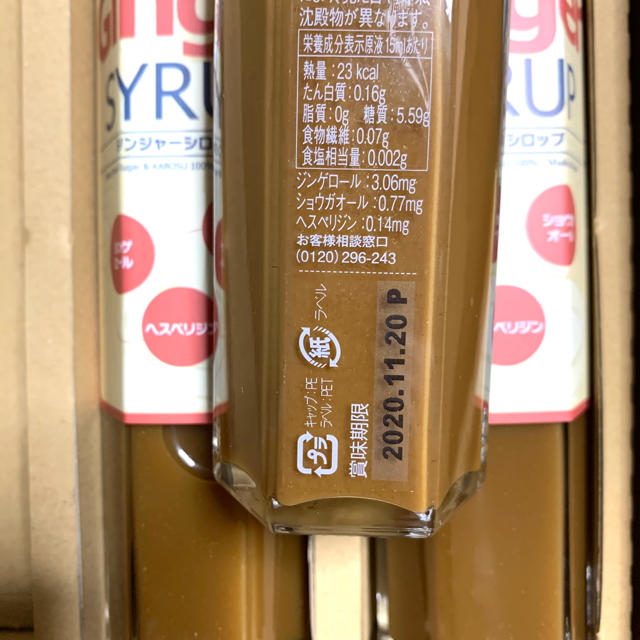 さかなくん様専用九州アスリート食品ジンジャーシロップ3本 食品/飲料/酒の健康食品(その他)の商品写真