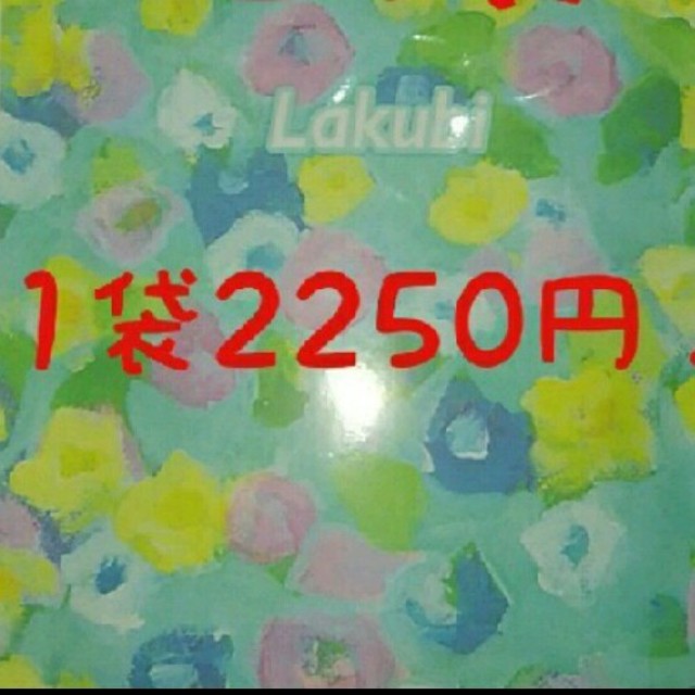 ラクビ Lakubi 9袋