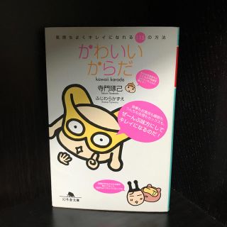 かわいいからだ(文学/小説)