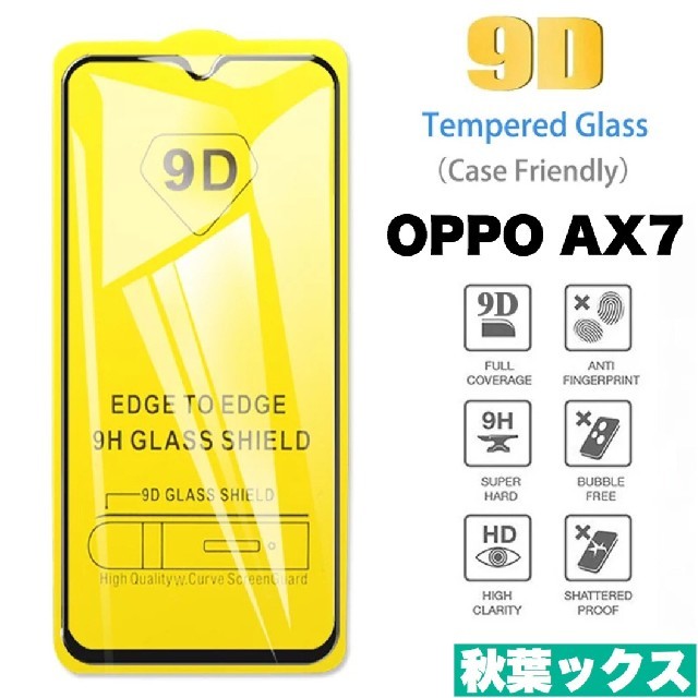 OPPO AX7 ガラスプロテクター 9H オッポ スマホ/家電/カメラのスマホアクセサリー(保護フィルム)の商品写真