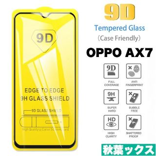 OPPO AX7 ガラスプロテクター 9H オッポ(保護フィルム)