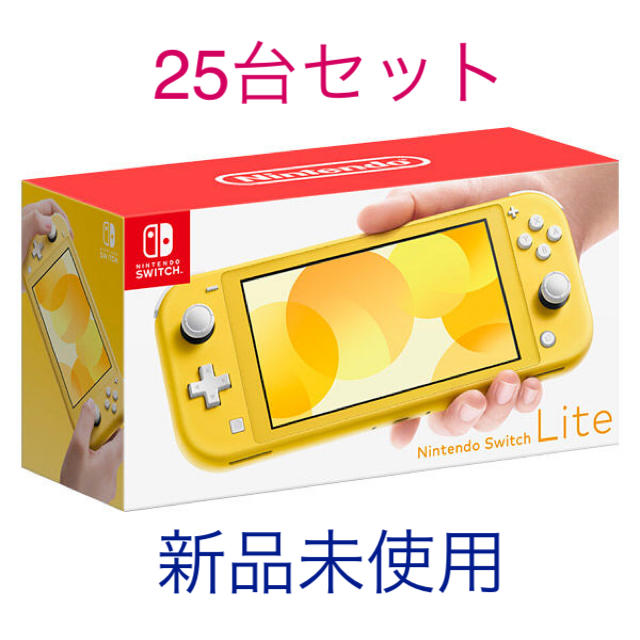 Nintendo Switch - ニンテンドースイッチライト  イエロー    ×25台