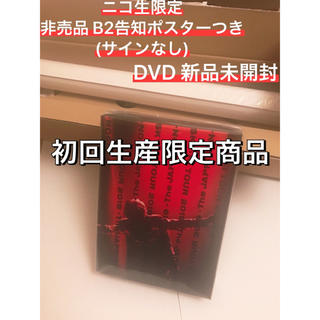 トリプルエー(AAA)のSKY-HI JAPRISON 初回生産限定盤 DVD 新品 未開封 ポスター付(ミュージック)