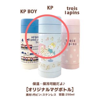 ニットプランナー(KP)のニットプランナー KP マグボトル ノベルティ(水筒)