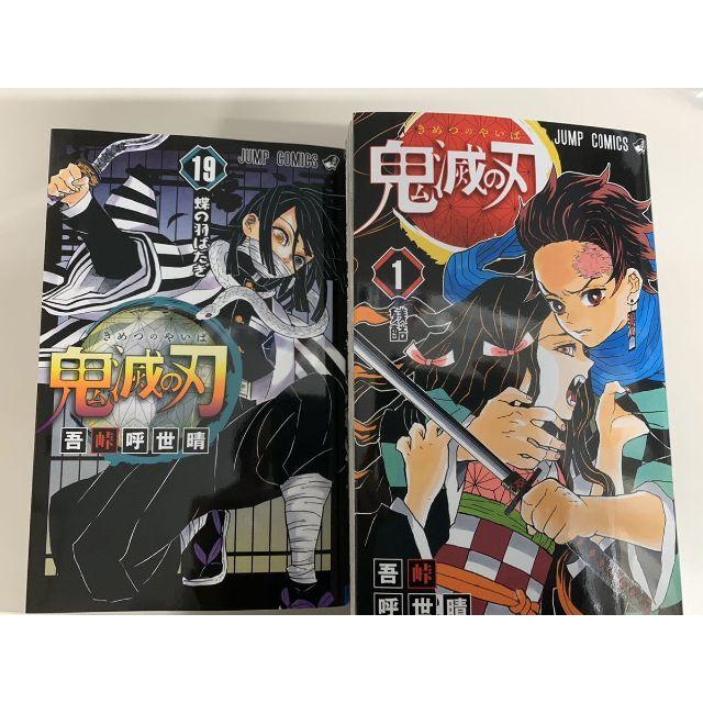 漫画鬼滅の刃 全巻セット 1-19巻セット 吾峠呼世晴 [未読品] - dibrass.com