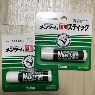 メンターム(メンターム)の【新品・未使用】メンターム 薬用 リップクリーム 2本セット(リップケア/リップクリーム)