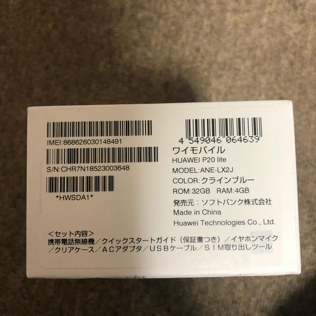 HUAWEI P20 Lite クラインブルー 32 GB Y!mobile スマホ/家電/カメラのスマートフォン/携帯電話(スマートフォン本体)の商品写真