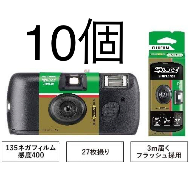 写ルンです×10