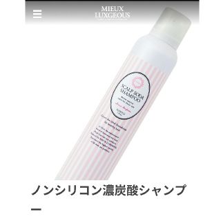 MIEUX LUXGEOUS  スカルプクレンジング&シャンプー  ３本セット(シャンプー)