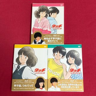 ショウガクカン(小学館)の【送料無料】TOUCH「タッチ」【DVD-BOX全3巻セット】(アニメ)