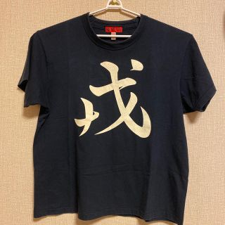 エビス(EVISU)のEVISU Tシャツ　「戒」(Tシャツ/カットソー(半袖/袖なし))