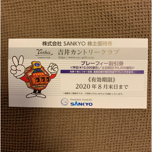 SANKYO - SANKYO 吉井カントリークラブ 株主優待券の通販 by G8's shop｜サンキョーならラクマ