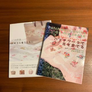 こうの早苗さんの本2冊セット(趣味/スポーツ/実用)