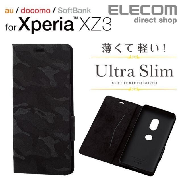 ELECOM(エレコム)のXperia XZ3用 3点セット ケースとフイルム*2 310+836 スマホ/家電/カメラのスマホアクセサリー(Androidケース)の商品写真