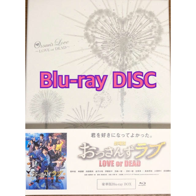 日本映画劇場版おっさんずラブ Blu-ray豪華版(3枚組)と劇場版ポストカードセット