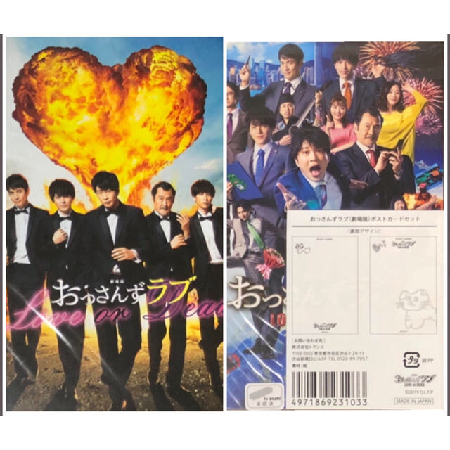 日本映画劇場版おっさんずラブ Blu-ray豪華版(3枚組)と劇場版ポストカードセット
