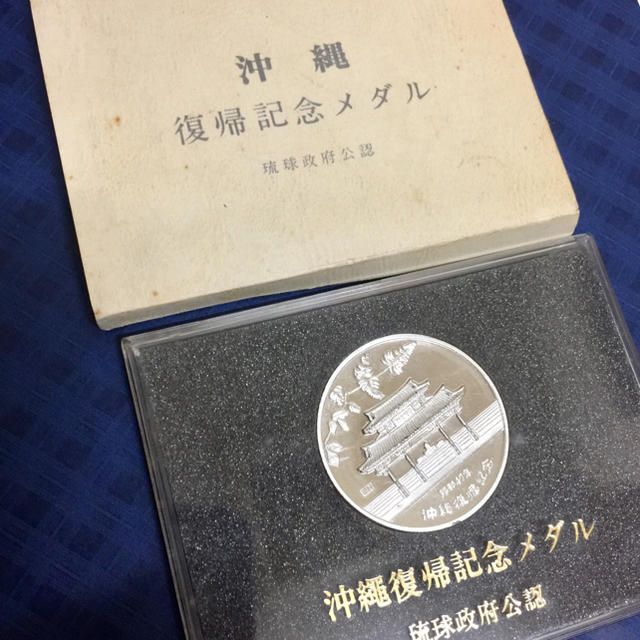 希少 沖縄復帰記念メダル メダル 純銀の通販 by V&S 's shop|ラクマ