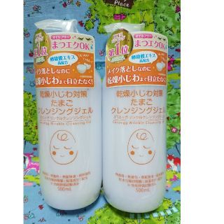 [2個]ココエッグ リンクルクレンジングジェル たまごクレンジング 500ml(クレンジング/メイク落とし)