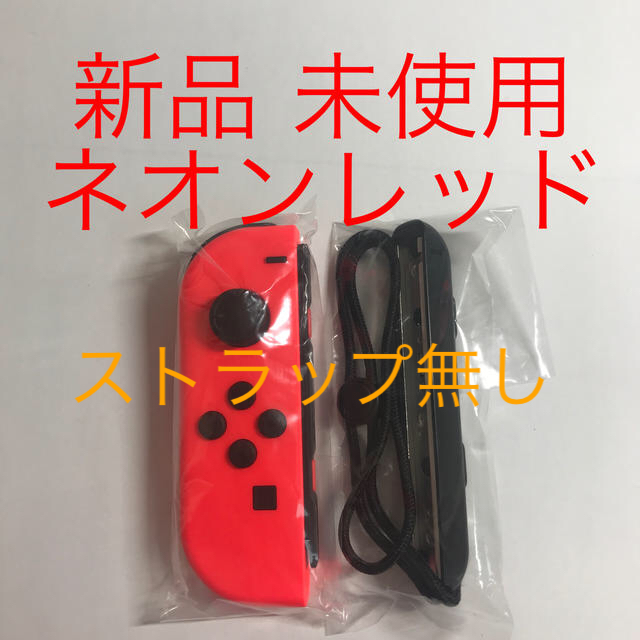 Nintendo Switch(ニンテンドースイッチ)の新品未使用 Switch Joy-Con L ネオンレッド 美品 エンタメ/ホビーのゲームソフト/ゲーム機本体(家庭用ゲーム機本体)の商品写真