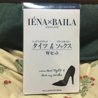 イエナ(IENA)のタイツ&ソックスWセット(タイツ/ストッキング)