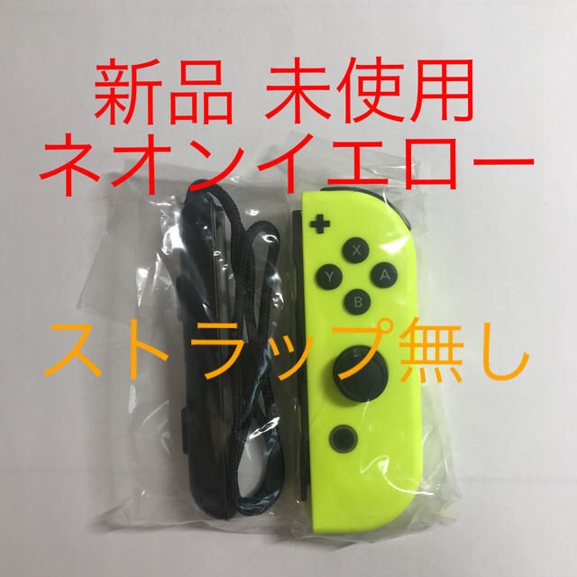 Nintendo Switch(ニンテンドースイッチ)の新品未使用 Switch Joy-Con R ネオンイエロー 美品 エンタメ/ホビーのゲームソフト/ゲーム機本体(家庭用ゲーム機本体)の商品写真