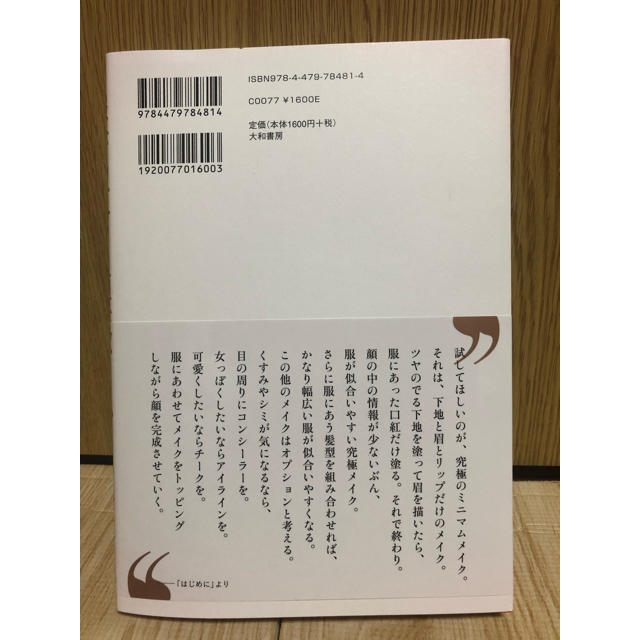 「服が似合う顔が欲しい」  神崎恵   エンタメ/ホビーの本(ファッション/美容)の商品写真