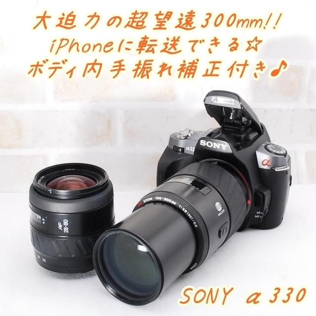 ★iPhone転送＆SD付き★SONY ソニー α330 300mmダブルズーム