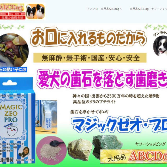 ペット用歯みがき【マジックゼオデイリー、プロ】2個セット 1