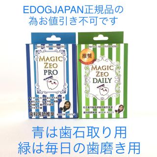ペット用歯みがき【マジックゼオデイリー、プロ】2個セット(犬)