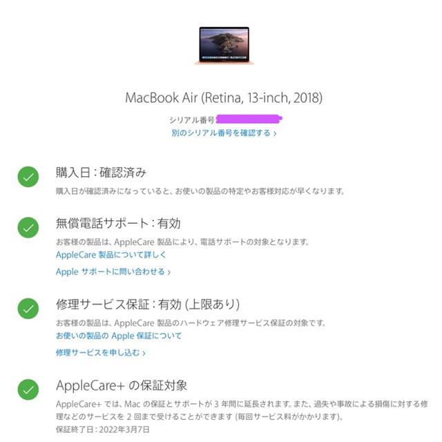 Apple(アップル)の値下げ✨MacBookAir Retina 13-inch Applecare+ スマホ/家電/カメラのPC/タブレット(ノートPC)の商品写真