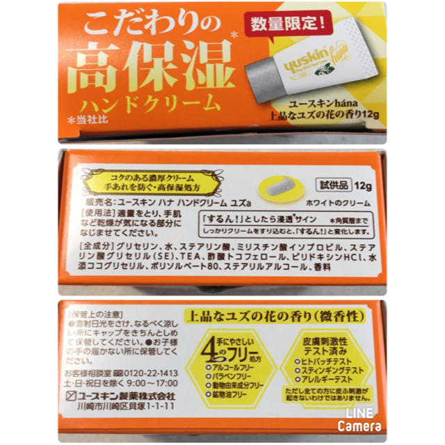 Yuskin(ユースキン)のユースキン　ハナ　ハンドクリーム　 コスメ/美容のスキンケア/基礎化粧品(その他)の商品写真