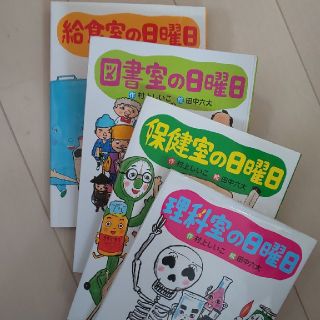 日曜日シリーズ４冊(絵本/児童書)