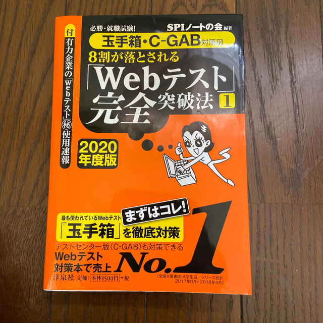 玉手箱・C-GAB 対策本 エンタメ/ホビーの本(ビジネス/経済)の商品写真