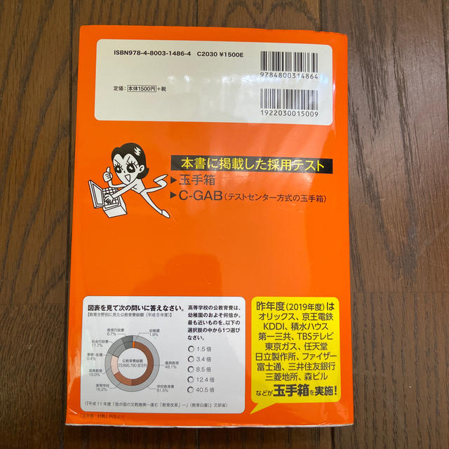 玉手箱・C-GAB 対策本 エンタメ/ホビーの本(ビジネス/経済)の商品写真