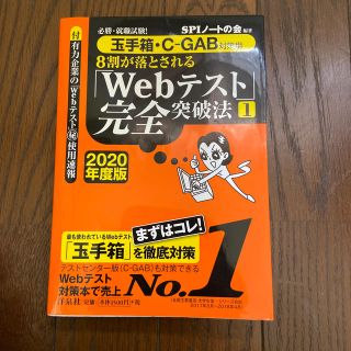 玉手箱・C-GAB 対策本(ビジネス/経済)