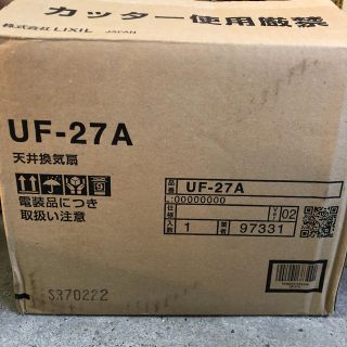 LIXIL リクシル 浴室換気扇 UF-27A(その他)