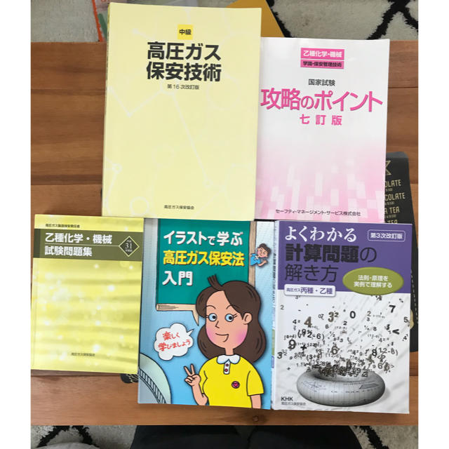 高圧ガス乙種参考書セット