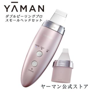 ヤーマン(YA-MAN)の新品未使用品＊　ヤーマン　ウォーターピーリング　ダブルピーリングプロ(フェイスケア/美顔器)