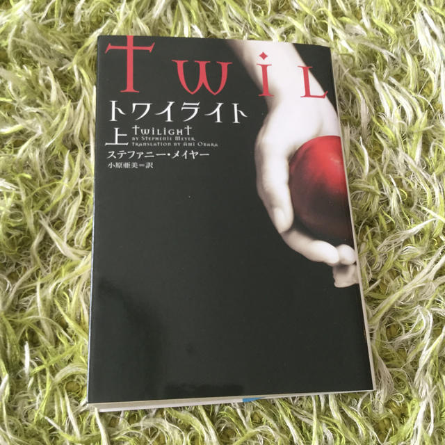 トワイライト 上 エンタメ/ホビーの本(文学/小説)の商品写真