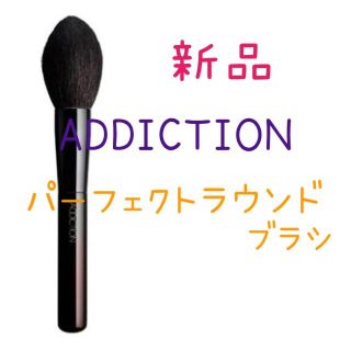 アディクション(ADDICTION)のアディクション ADDICTION パーフェクトラウンドブラシ 新品 送料込み
(ブラシ・チップ)