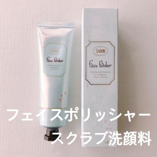 サボン(SABON)のサボン フェイスポリッシャー(洗顔料)