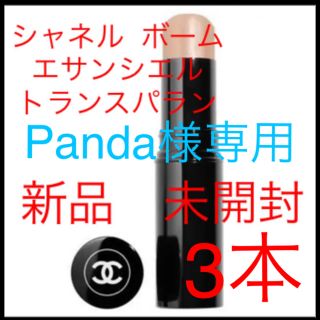 シャネル(CHANEL)のPanda様専用 3本セット　CHANELボームエサンシエル トランスパラン(フェイスカラー)